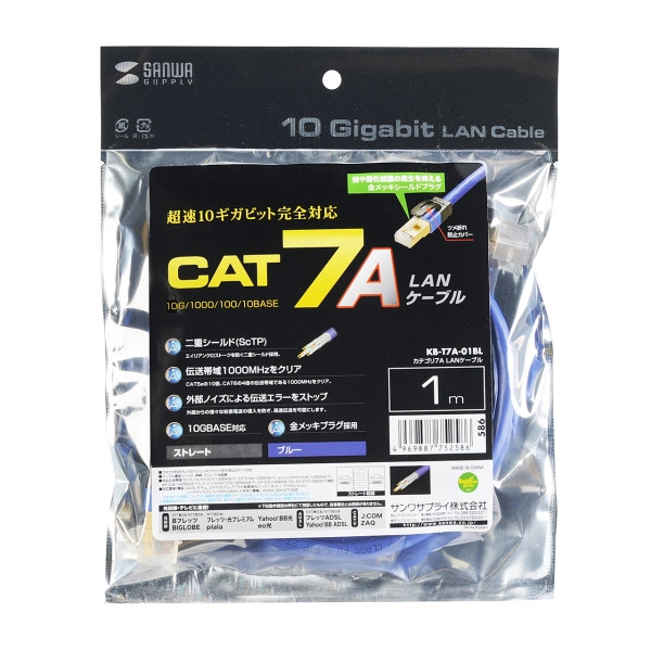 カテゴリ7A LANケーブル KB-T7A-01BL