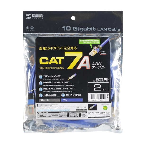 カテゴリ7A LANケーブル KB-T7A-02BL