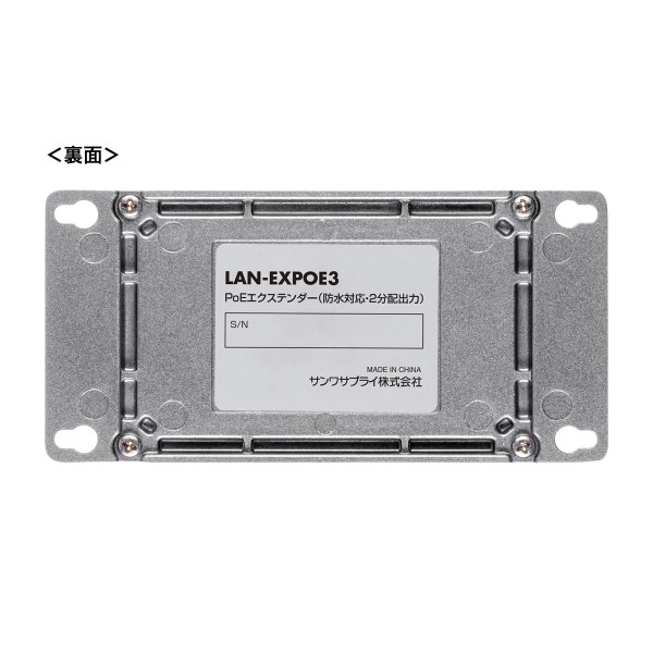 PoEエクステンダー(防水対応・2分配出力) LAN-EXPOE3