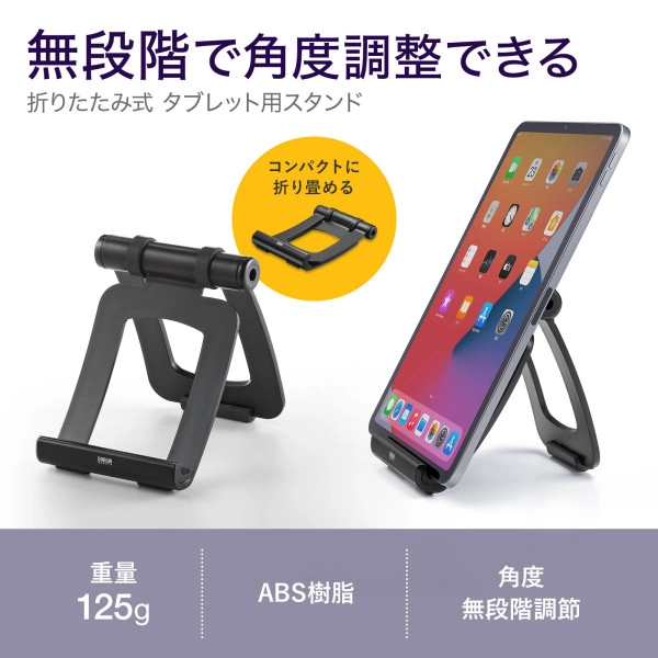 タブレット用スタンド MR-IPADST9N