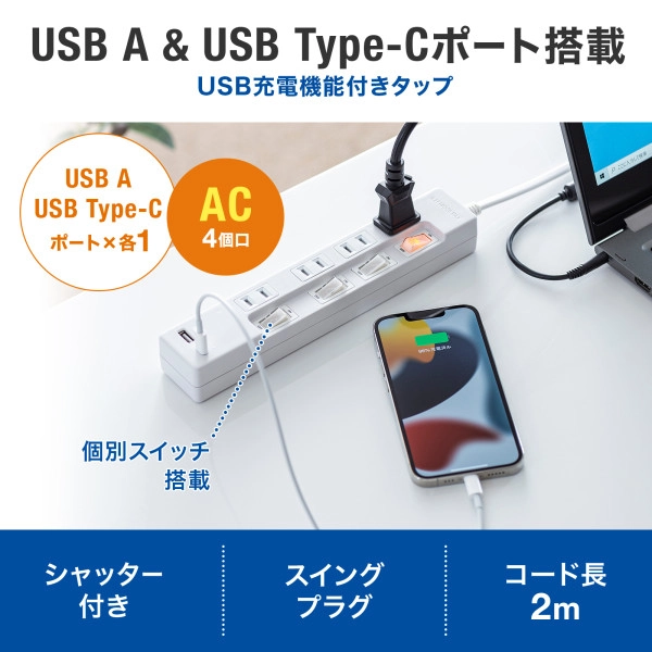 USB充電機能付きタップ Type-C搭載 TAP-B102UC-2W