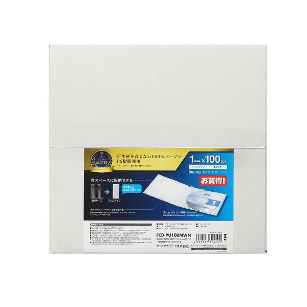 Blu-ray・DVD・CDケース（スリムタイプ・100枚セット・ホワイト） FCD-PU100MWN