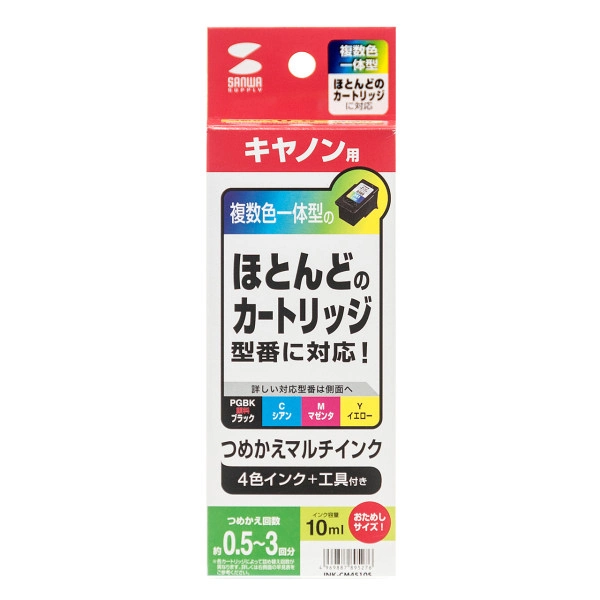 キヤノン用詰め替えインク（4色セット） INK-CM4S10S