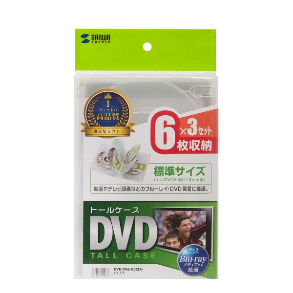 DVDトールケース（6枚収納・3枚セット・クリア） DVD-TN6-03CLN