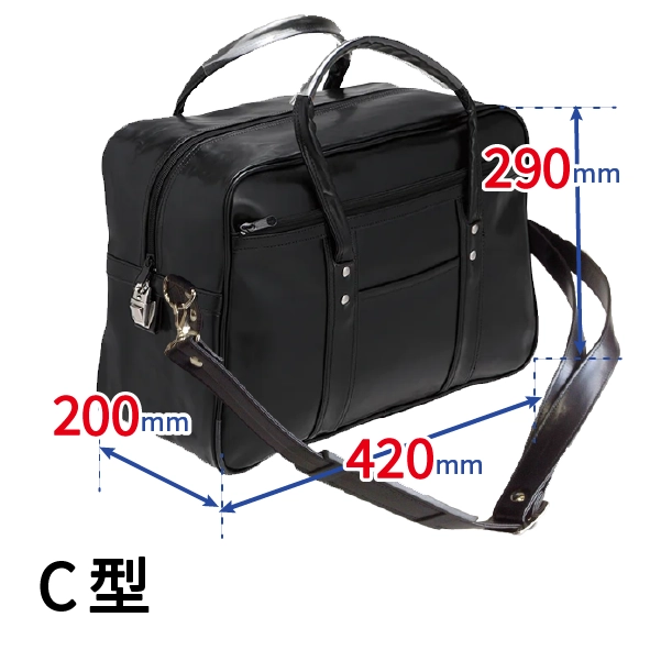 渉外バッグ　C型　ショルダー付き