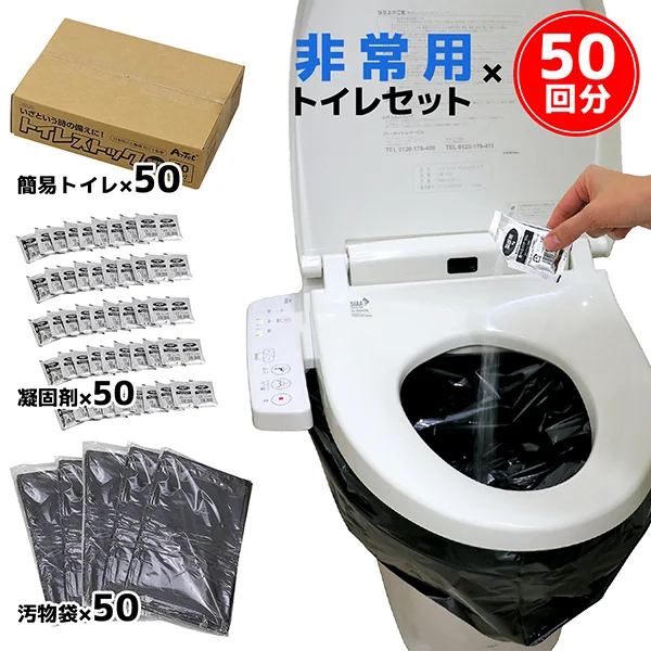 トイレストック (凝固剤&汚物袋) 50回分　×1セット