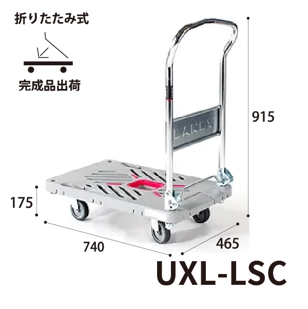 【DANDY】プラスチック台車 UXL-LSC <折りたたみ式>