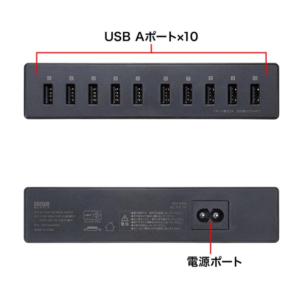 USB充電器 (10ポート・合計20A・高耐久タイプ) ACA-IP68