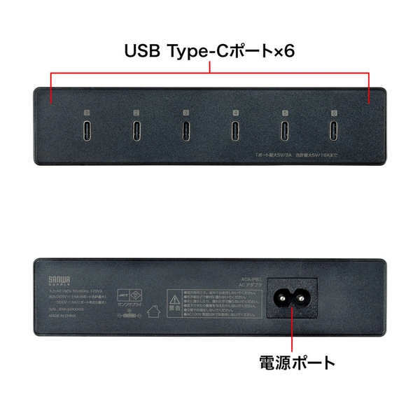 USB Type-C充電器 (6ポート・合計18A・高耐久タイプ) ACA-IP81