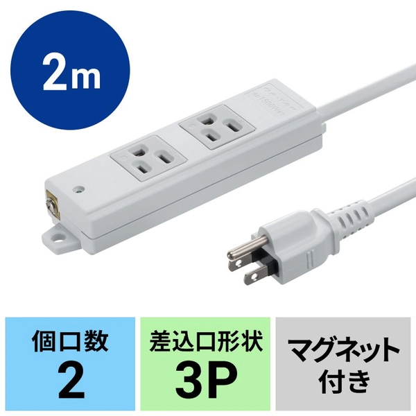 工事物件タップ (3P・2個口・2m) TAP-KS2N-2