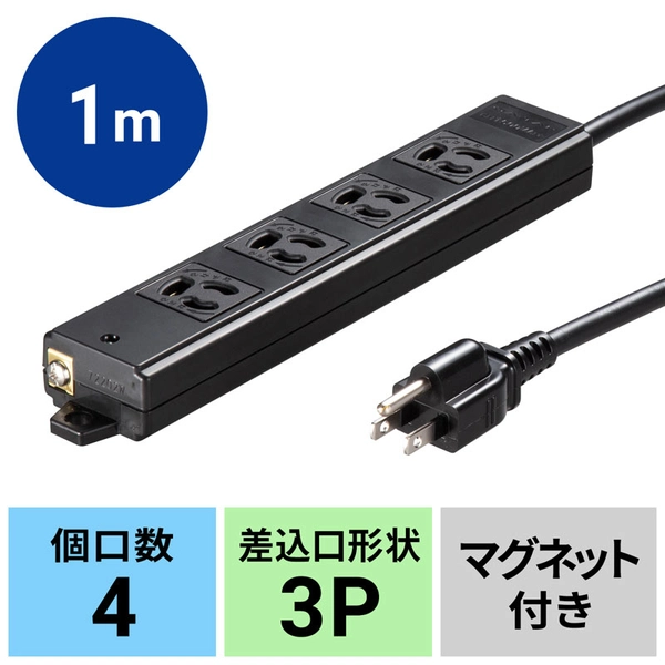 工事物件タップ (3P・4個口・1m) TAP-KS4-1BK