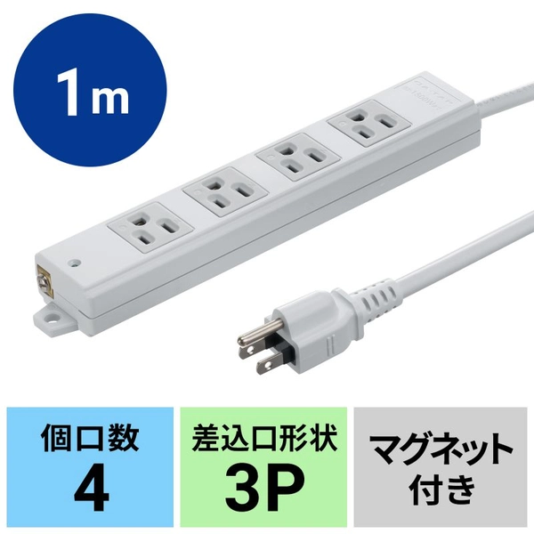 工事物件タップ (3P・4個口・1m) TAP-KS4N-1