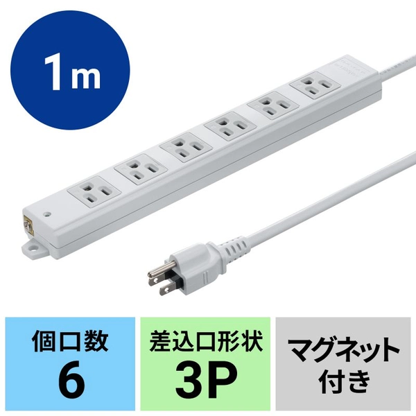 工事物件タップ (3P・6個口・1m) TAP-KS6N-1