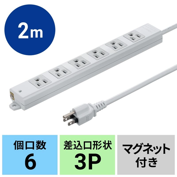 工事物件タップ (3P・6個口・2m) TAP-KS6N-2