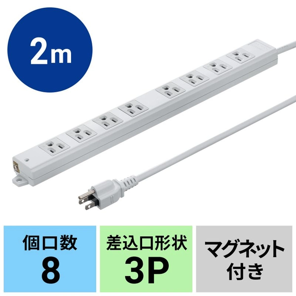 工事物件タップ (3P・8個口・2m) TAP-KS8N-2