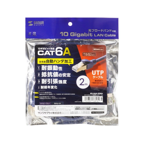 カテゴリ6Aハンダ産業用LANケーブル KB-H6A-02NV