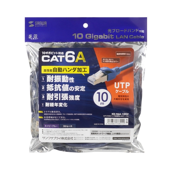 カテゴリ6Aハンダ産業用LANケーブル KB-H6A-10NV