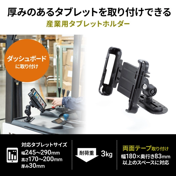 産業用タブレットホルダー VEH-TBHLD3