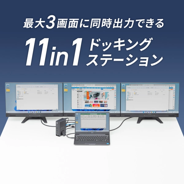 USB Type-Cドッキングステーション（3画面出力対応） USB-CVDK11