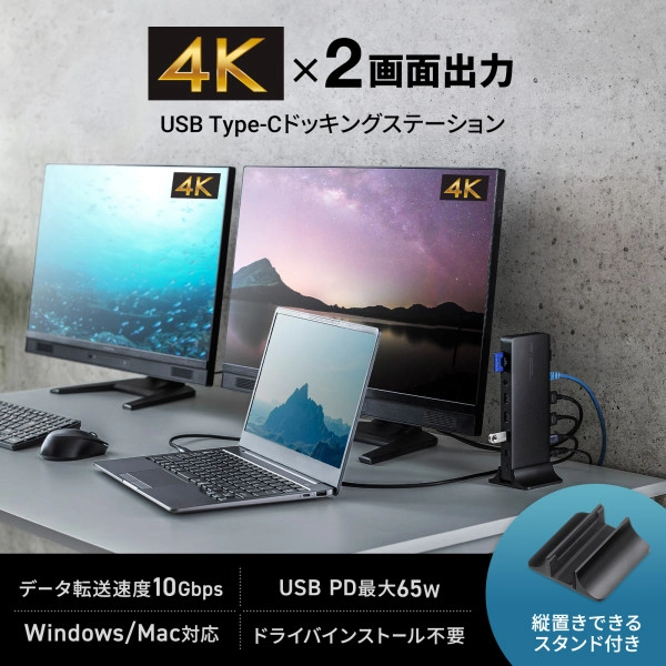 ドッキングステーション（4K・HDMI×2画面出力・ACアダプタ付） USB-CVDK16