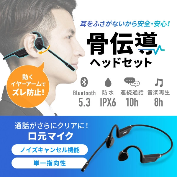 Bluetooth骨伝導ヘッドセット MM-BTSH69BK