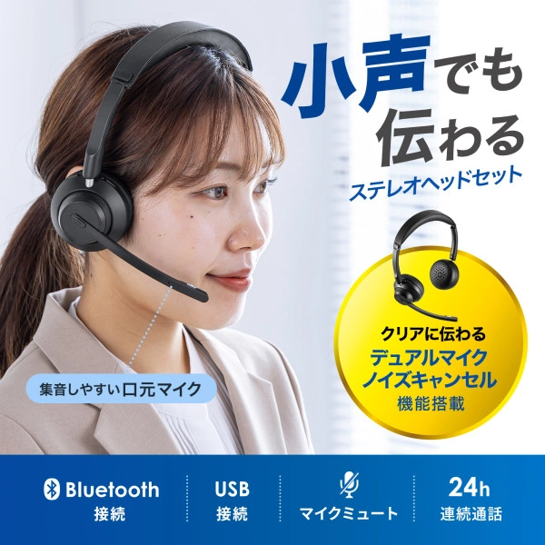 Bluetoothステレオヘッドセット（クレードル付き・デュアルマイク） MM-BTSH70BK