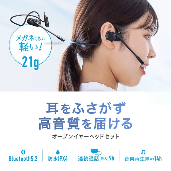 超軽量Bluetoothオープンイヤーヘッドセット MM-BTSH71BK