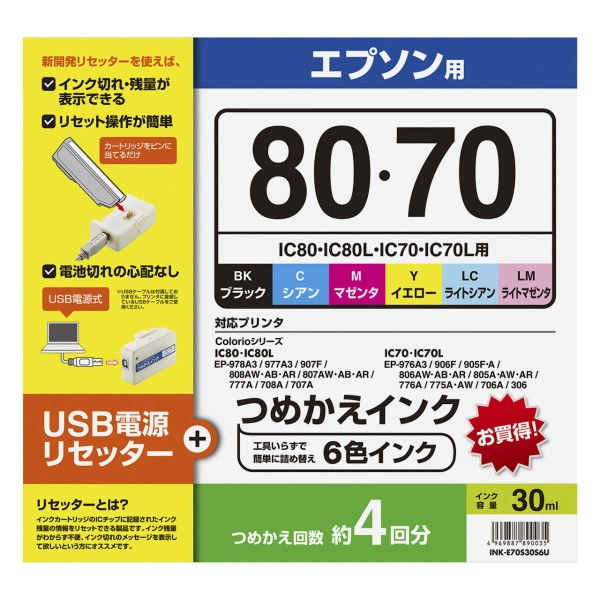 エプソン IC80・IC80L・IC70・IC70Lシリーズ (6色) 詰め替えインク（リセッター付き） INK-E70S30S6U