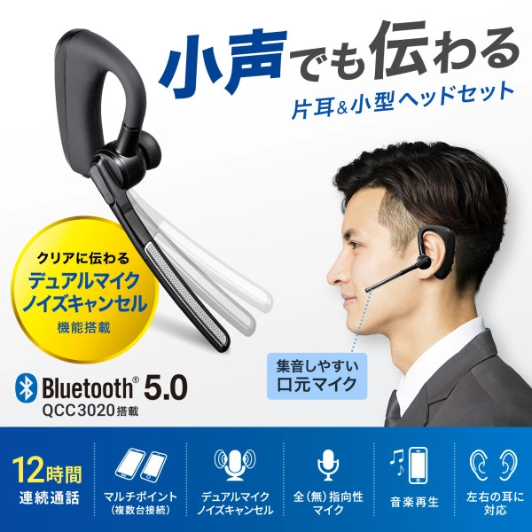 Bluetoothヘッドセット（デュアルマイクノイズキャンセル搭載） MM-BTMH68BK