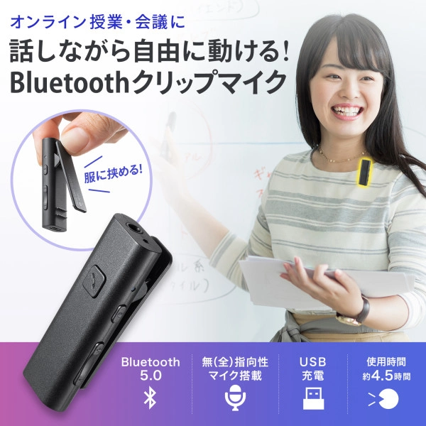 Bluetoothマイク（クリップタイプ） MM-BTCL1