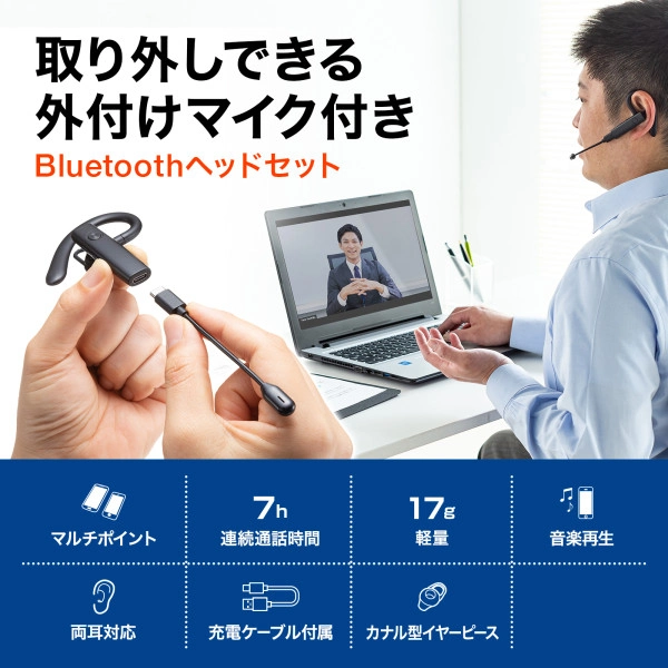 Bluetoothヘッドセット（外付けマイク付き） MM-BTMH61BK