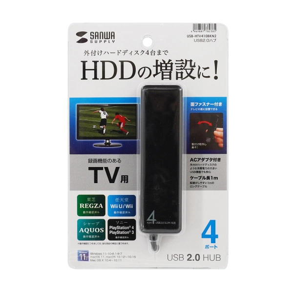 HDD接続対応・面ファスナー付4ポートUSB2.0ハブ（ブラック） USB-HTV410BKN2