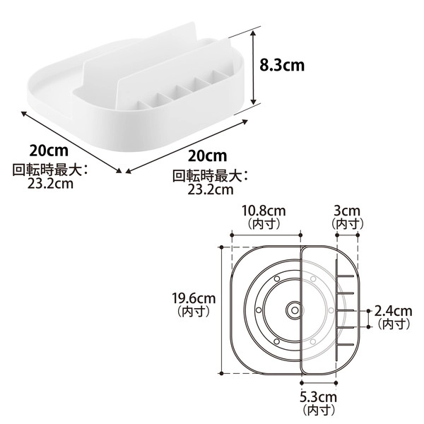 【Plate】回転式仕切り付き収納トレー プレート ホワイト