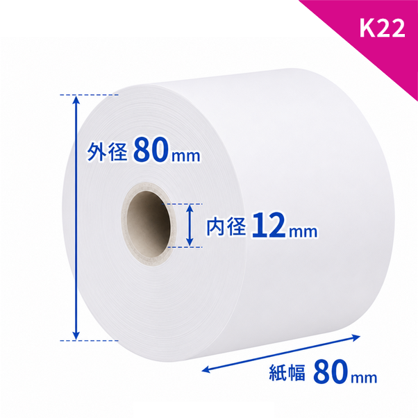 【グローリー純正】卓上キオスク端末 K22用 感熱ロール紙 (100μ/白/ミシン目無し) 50巻