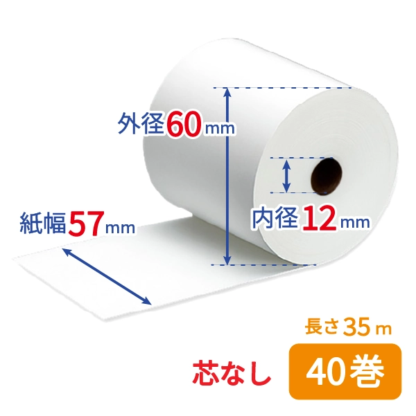 ジャーナル紙 57*60*12 【芯なし】 40巻