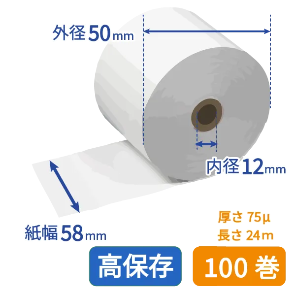 両替機用感熱紙(高保存/58*50*12) 100巻