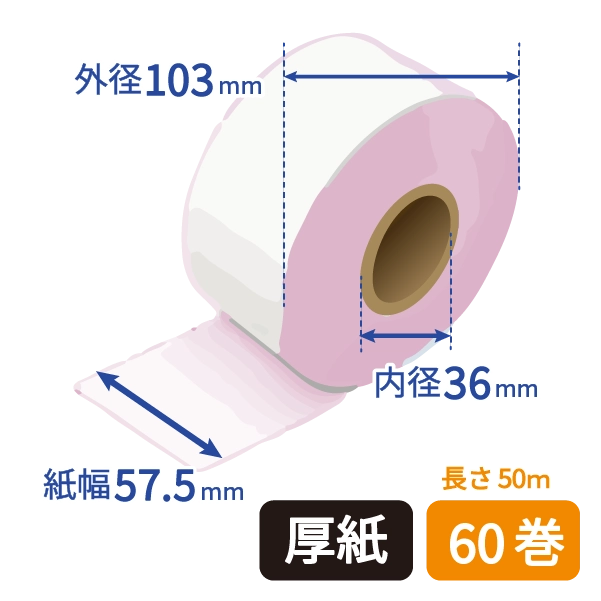【グローリー純正】VT-S用 券売機ロール紙 (厚紙/ピンク/50m) 60巻入