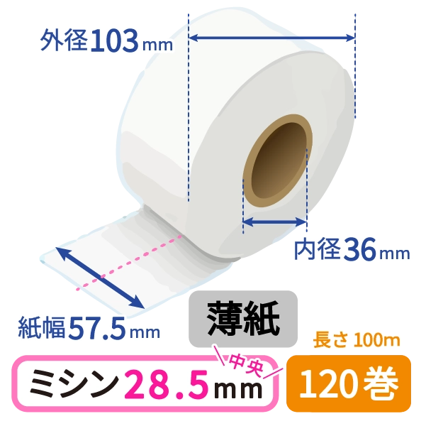 【グローリー純正】VT-S用 券売機ロール紙 (薄紙/ミシン目/100m) 120巻入