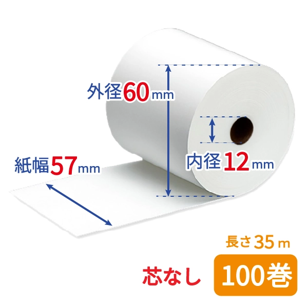 ジャーナル紙 57*60*12 【芯なし】 100巻