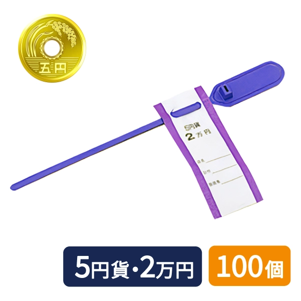 ポジグリップ　5円　PG-5Y　紫　100個セット