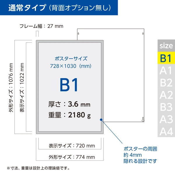 ポスターフィット B1サイズ用 シルバー