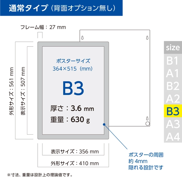 ポスターフィット B3サイズ用 シルバー