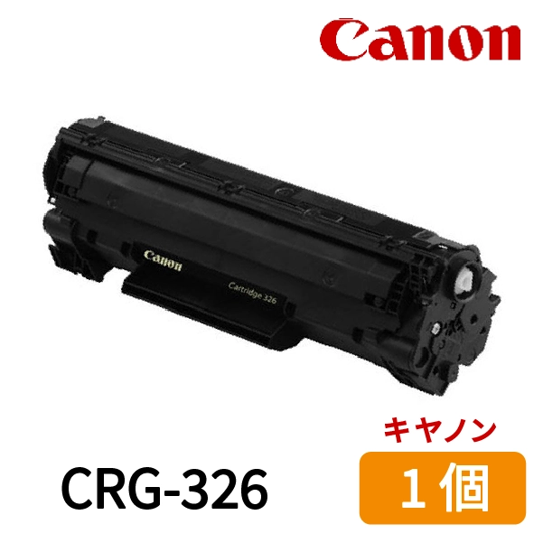 キヤノン（Canon） 純正トナー カートリッジ326 CRG-326 3483B003: 消耗品 | ALMOTT(アルモット) -グローリー公式 ネットストア‐