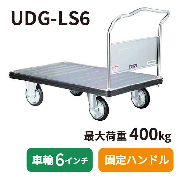 【DANDY】スチール製台車 UDG-LS6 <固定ハンドル式/6インチ車輪タイプ>