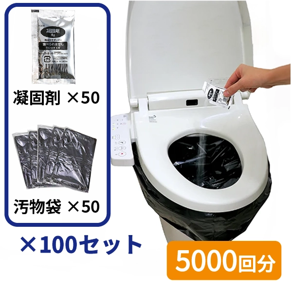 トイレストック (凝固剤&汚物袋) 50回分　×100セット