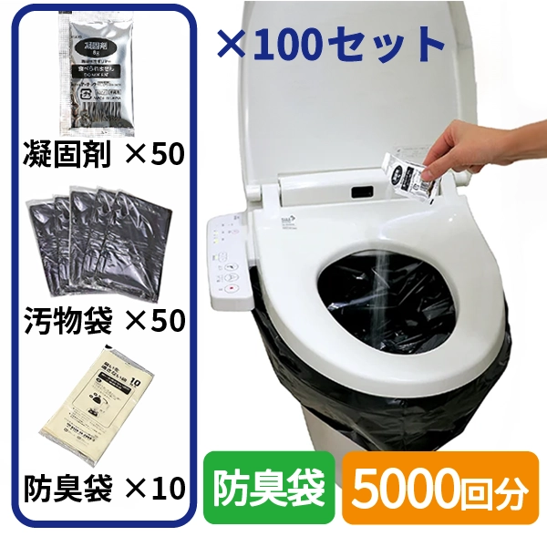 トイレストック (凝固剤&汚物袋) 50回分+防臭袋10枚　×100セット