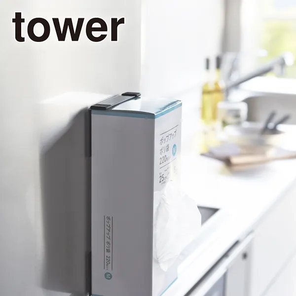 【tower】マグネットボックスホルダー タワー (ブラック)