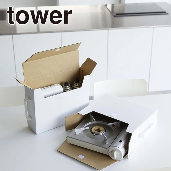 【tower】カセットコンロ収納ボックス タワー 2個組 (ホワイト)