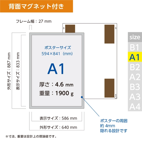 ポスターフィット A1サイズ用 シルバー 背面マグネット付き