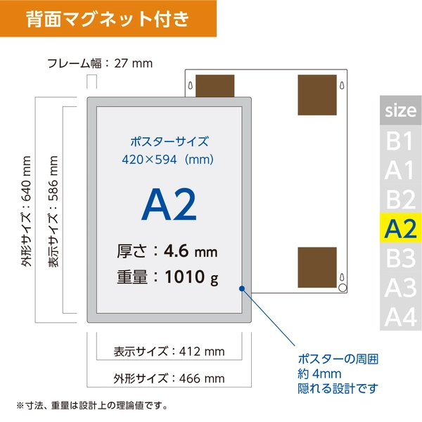 ポスターフィット A2サイズ用 シルバー 背面マグネット付き